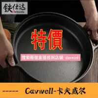 在飛比找Yahoo!奇摩拍賣優惠-Cavwell-烙餅 鑄鐵鍋 加厚雙耳 平底鍋 無塗層 煎餅
