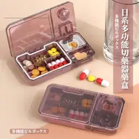 在飛比找momo購物網優惠-【隨身藥盒】日系多功能切藥器藥盒(密封盒 切藥盒 儲藥盒 磨