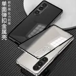 彩家 SONY XPERIA1V 金屬 手機殼 XPERIA1 VI 全包 X1 IV 磁力自動彈扣邊框 保護套