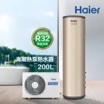 【HAIER 海爾】R32熱泵熱水器200L(HP35W/200TE7 不含安裝)