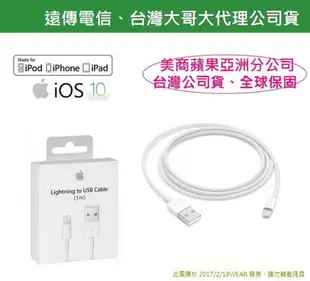 【$299免運】全球保固【蘋果原廠盒裝】Apple Lightning 原廠傳輸充電線【遠傳電信代理】iPhone7 iPhone6 iPhone5 iPad