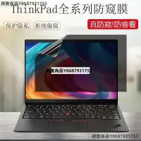 在飛比找Yahoo!奇摩拍賣優惠-ThinkPad X1 Nano防窺膜 防窺片E14 /T4