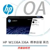 在飛比找遠傳friDay購物精選優惠-特價 ! HP W1336A 336A 標準容量 黑色 原廠