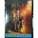 影音大批發-Y01-167-正版DVD-電影【哈比人 荒谷惡龍 便利袋裝】魔戒導演