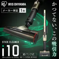 在飛比找蝦皮購物優惠-全新現貨【IRIS】i10高效兩用充電式直立式吸塵器 IC-