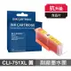 【Ninestar】Canon CLI-751XL 黃色 高印量副廠墨水匣 含晶片 適用 iX6770 iP7270 iP8770