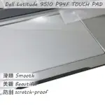 DELL LATITUDE 9510 P94F 系列適用 TOUCH PAD 觸控板 保護貼