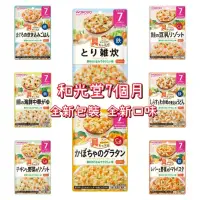 在飛比找蝦皮購物優惠-⭐️現貨⭐️日本代購 和光堂WAKODO 7個月寶寶粥 嬰兒