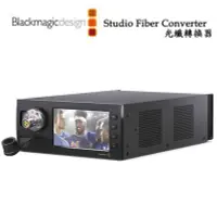 在飛比找Yahoo!奇摩拍賣優惠-歐密碼 Blackmagic 黑魔法 Studio Fibe