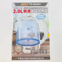 在飛比找蝦皮購物優惠-TRISTAR三星 2.0L防燙玻璃快煮壺 德國雙層防燙壺體