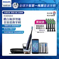 在飛比找Yahoo奇摩購物中心優惠-【Philips 飛利浦】鑽石靚白智能音波震動牙刷/電動牙刷