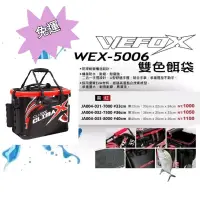 在飛比找蝦皮購物優惠-基隆玖玖釣具- WEFOX 鉅灣 WEX-5006 雙色 餌