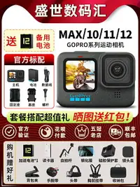 在飛比找樂天市場購物網優惠-GoPro Hero12 Black運動相機11/10MAX