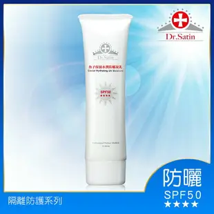 Dr.Satin魚子保濕水潤防曬凝乳SPF50 (100ml)