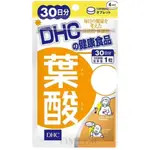 🔮OMEGR日本代購├現貨免運┤日本 DHC 葉酸 30日