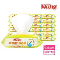 在飛比找momo購物網優惠-【Nuby】EDI超純水柔濕巾_88抽_24包(箱購)