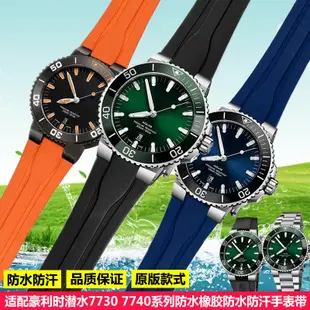 適配ORIS豪利時潛水7730賽車運動威廉姆斯7740凸口橡膠硅膠手錶帶