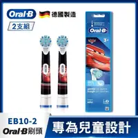 在飛比找momo購物網優惠-【德國百靈Oral-B-】電動牙刷兒童迪士尼刷頭EB10-2