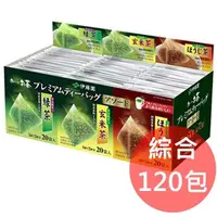 在飛比找蝦皮購物優惠-《FOS》日本製 伊藤園 綜合 綠茶 玄米茶 焙茶 立體 茶