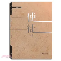 在飛比找三民網路書店優惠-使徒行傳