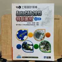 在飛比找蝦皮購物優惠-二手書 AutoCAD 2015特訓教材-基礎篇 附範例光碟