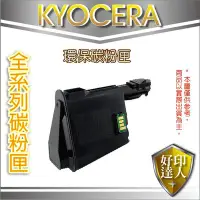 在飛比找Yahoo!奇摩拍賣優惠-【好印達人】Kyocera TK-1114 環保相容碳粉匣 
