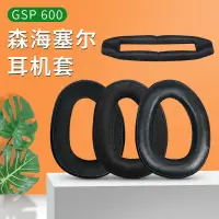 在飛比找樂天市場購物網優惠-森海塞爾GSP600耳機套耳罩GSP670耳罩 GSP500