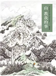 在飛比找TAAZE讀冊生活優惠-山教我的事 (二手書)