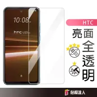 在飛比找蝦皮商城優惠-HTC 鋼化玻璃貼 保護貼 適用Desire20 Pro D