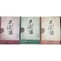 在飛比找蝦皮購物優惠-桐華小說《大漠謠》《那片星空那片海》