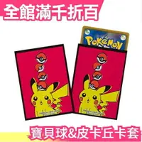 在飛比找樂天市場購物網優惠-日版 Pokemon 寶貝球&皮卡丘 限定卡套 PTCG 6