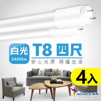 在飛比找蝦皮購物優惠-【ADATA威剛】 T8 4尺 20W LED燈管 超省電 