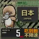 【鴨嘴獸 旅遊網卡】日本eSIM 5日吃到飽 高流量網卡 日本上網卡 免換卡 免插卡 高流量上網卡