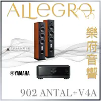 在飛比找蝦皮購物優惠-樂府音響｜Triangle Antal 902 落地喇叭＋Y