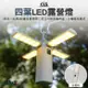 CLS 四葉LED露營塔燈 塔燈 摺疊燈 手電筒 工作燈 LED燈 掛燈 吊燈 露營 (6折)