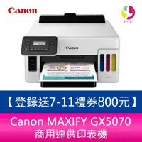 在飛比找蝦皮商城優惠-Canon MAXIFY GX5070 商用連供印表機【登錄