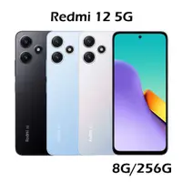 在飛比找蝦皮商城優惠-小米 紅米 Redmi 12 5G 8G/256G【送空壓殼