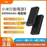 在飛比找蝦皮購物優惠-20000mah行動電源正品小米行動電源3高配版雙向快充高配