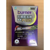 在飛比找蝦皮購物優惠-現貨/公司貨【burner船井倍熱】夜孅胺基酸EX PLUS