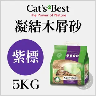 CAT'S BEST凱優〔紫標凝結木屑砂，10L/5kg〕(3包組)