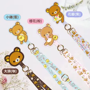 拉拉熊 多功能手機夾片掛繩組 (Rilakkuma 正版授權 露營 登山 通用市售手機殼 iPhone/三星/小米)