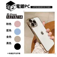 在飛比找蝦皮購物優惠-BOX 5正品 PC電鍍防摔殼 手機殼 保護殼 適用 iPh