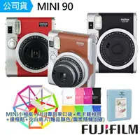 在飛比找momo購物網優惠-【FUJIFILM 富士】instax MINI 90 拍立