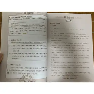 高中 學測 指考 吳岳國文 講義 習題 補習班 歷屆試題 經典四十