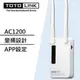 TOTOLINK EX1200M AC1200無線訊號強波器 WIFI