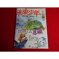 在飛比找蝦皮購物優惠-【鑽石城二手書店】未來少年月刊 55/56/57/58/60