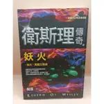 《文文蚤物》倪匡科幻精品集03-衛斯理傳奇之-妖火。永遠的經典，科幻大師倪匡巔峰之作