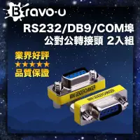 在飛比找momo購物網優惠-【Bravo-u】RS232/DB9/COM埠公對公轉接頭 