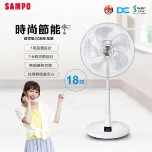 SAMPO聲寶 18吋微電腦遙控DC節能風扇 (6.8折)