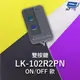 [昌運科技] Garrison LK-102R2PN 無滑蓋遙控器 LK-102R2主機做搭配 ON/OFF款